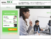 株式会社MCCのホームページ画像